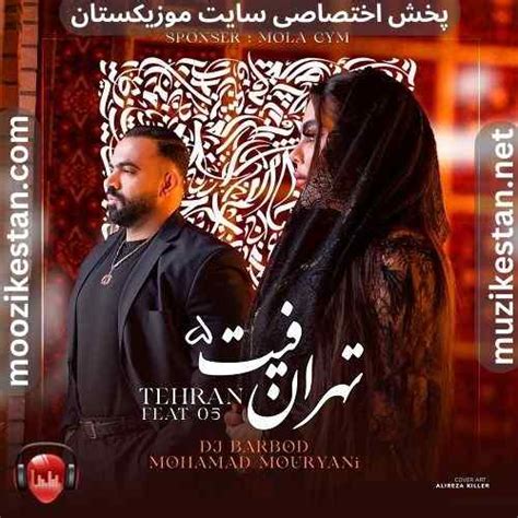 دانلود پادکست دی جی باربد و محمد موریانی تهران فیت 3 ️Remix DJ Barbod .